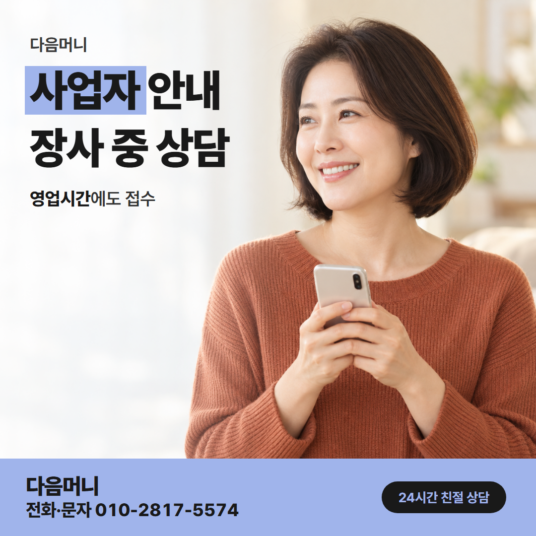 다음머니 진해카드깡 상호와 번호를 묻는 사업자 고객