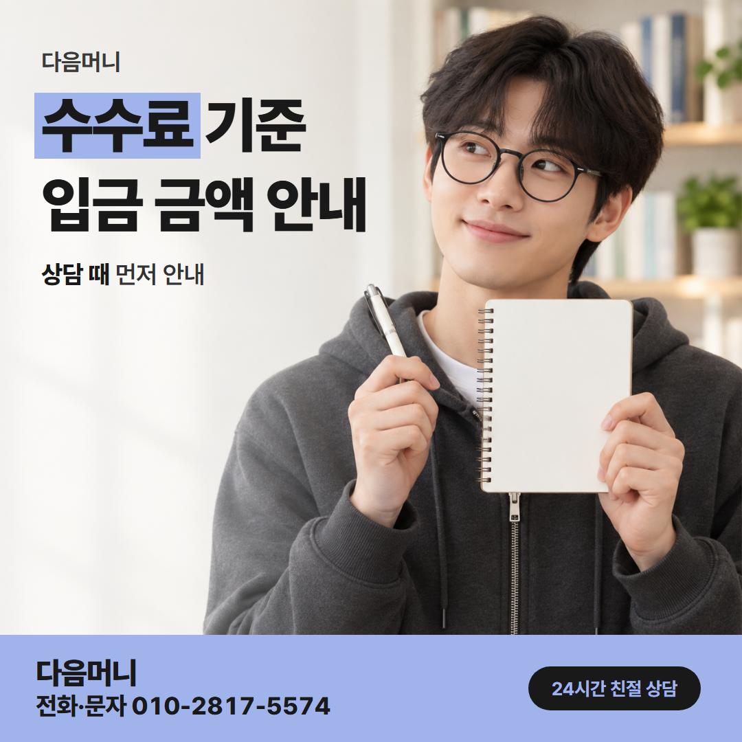 다음머니 진해카드깡 비용을 먼저 알려 주는 상담