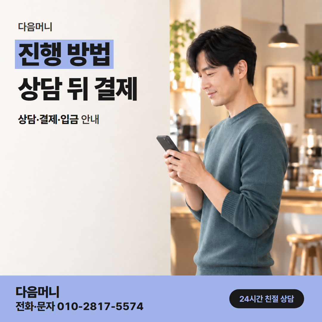 다음머니 진해카드깡 상호 안내부터 입금까지