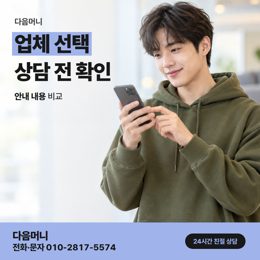 다음머니 진해카드깡 상호와 번호를 밝히는 업체