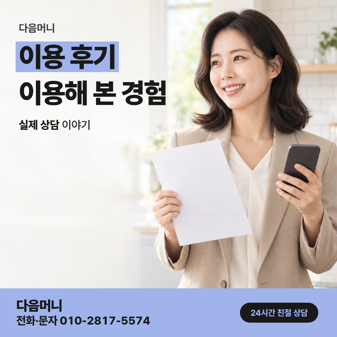다음머니 진해카드깡 업체를 비교해 본 이용자